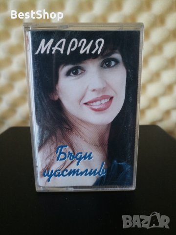 Мария - Бъди щастлив