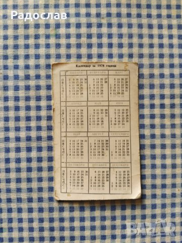 старо календарен Сталин, снимка 2 - Колекции - 39689665