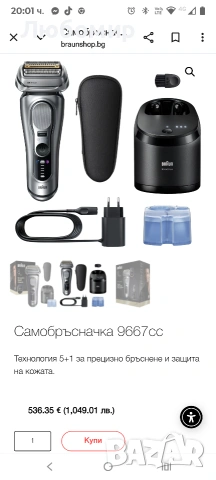 Електрическа самобръсначка Braun Shavers Series 9 Pro+ за мъже, мокро и сухо бръснене, 5+1 , снимка 3 - Електрически самобръсначки - 53205255