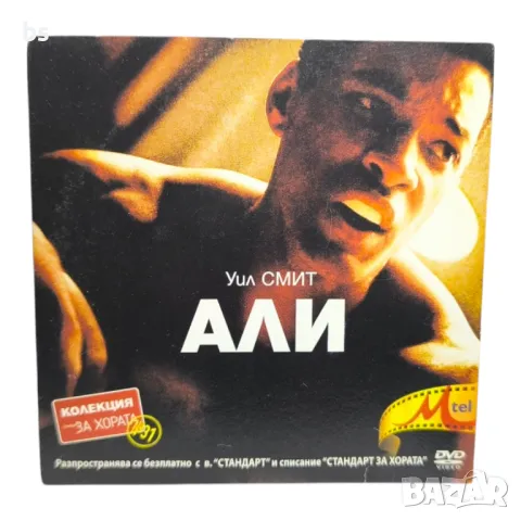 Али DVD с Уил Смит 