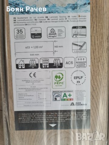 Пакет Ламинат AlsaFloor 1.2m2