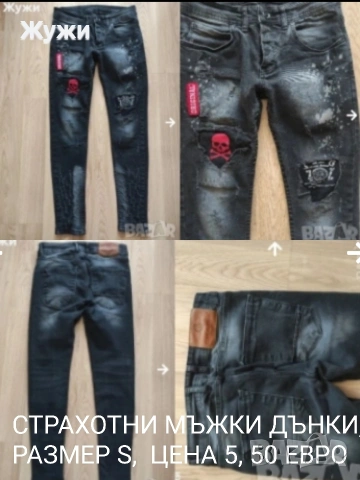 Страхотни мъжки дънки и долнища размер S и М, снимка 2 - Спортни дрехи, екипи - 49130837