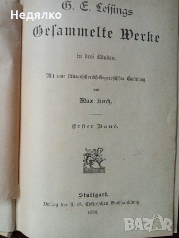  Стара немска книга,1886г,Първо издание, снимка 5 - Други - 28426003