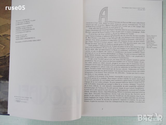 Книга "MİKHAЇL VROUBEL" - 260 стр., снимка 4 - Специализирана литература - 27846602