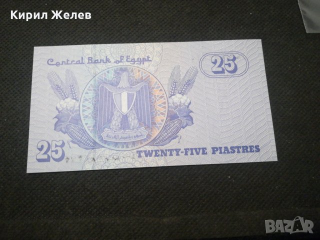 Банкнота Египед - 11757, снимка 1 - Нумизматика и бонистика - 27846595