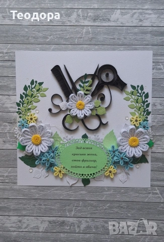 Квилинг пано за фризьорски салон 