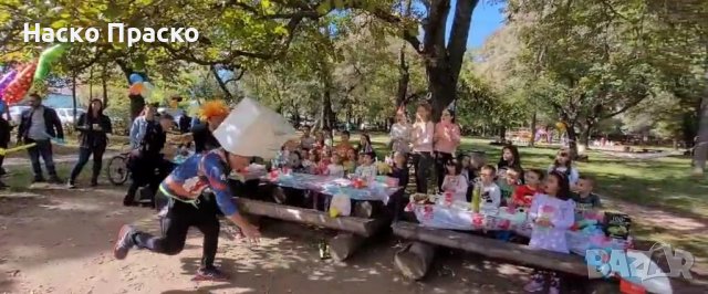 Наско Праско - Аниматор за детско парти ,Рожден Ден-Имен Ден , снимка 18 - Детегледачки, детски центрове - 26533414