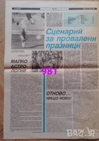 Изрезки от вестници Старт 