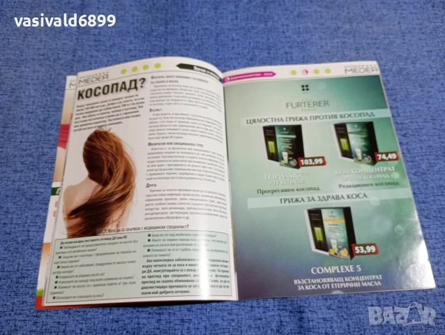 Аптека "Медея" 09/2016, снимка 5 - Други - 53418899