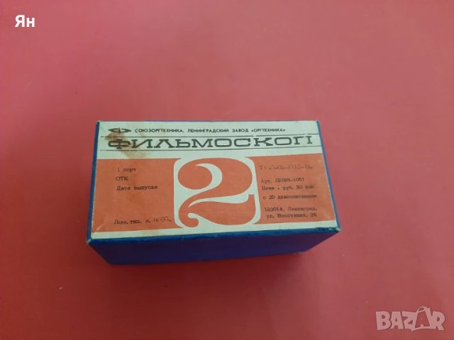 Стар Бакелитов Руски Филмоскоп за Диапозитиви-1974г., снимка 4 - Други ценни предмети - 50447996