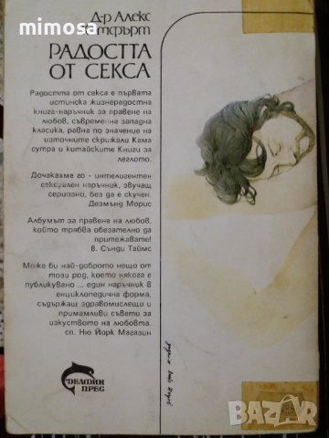 Книга "Радостта от секса", снимка 2 - Специализирана литература - 43596571