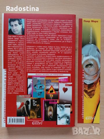 Бозайници Пиер Меро, снимка 2 - Други - 28949336