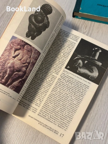 История на изкуството | Димитър Г. Димитров , снимка 12 - Други - 53568578