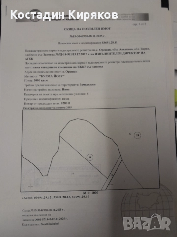 Продавам имот 3000 кв.м. в землището на село Орешак, Варненска област