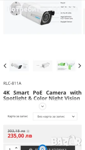 HD Kамера за наблюдение Reolink B800 exterior IP, 4K, IR 30 m, снимка 5 - IP камери - 49509578