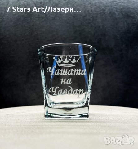 Гравирани чаши за ракия , снимка 8 - Чаши - 42938762