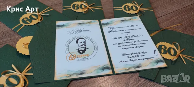 Покана 60 годишнина на училище, снимка 2 - Покани - 49681687