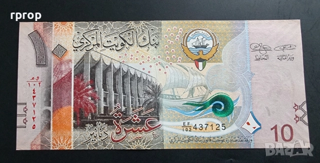 Кувейт.
10 динара.
2014 година.
Нова банкнота., снимка 2 - Нумизматика и бонистика - 48843788