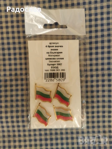 значка знаме на България 