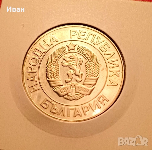 20 лева 1989 г., снимка 2 - Нумизматика и бонистика - 53307321