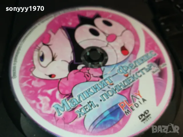 МАЛКИЯТ ФЕЛИКС-ДВД 0203240808, снимка 4 - DVD филми - 49331095