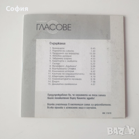 джони пенков телефонни разговори сд, снимка 2 - CD дискове - 51956248