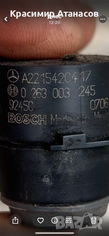 A2215420417. Датчик парктроник за Мерцедес Е-класа W211. Фейслифт. 0263003245, снимка 5 - Аксесоари и консумативи - 52309950