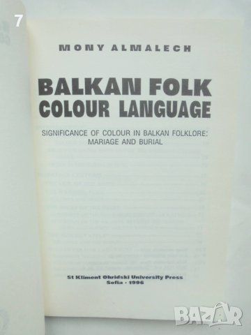 Книга Balkan Folk Colour Language - Mony Almalech 1996 г., снимка 2 - Други - 43057372