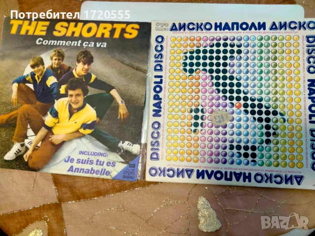 Винилови грамофонни плочи, снимка 10 - Грамофонни плочи - 53306720