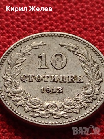 МОНЕТА 10 стотинки 1913г. ЦАРСТВО БЪЛГАРИЯ СТАРА РЯДКА ЗА КОЛЕКЦИОНЕРИ 36195, снимка 6 - Нумизматика и бонистика - 39736039