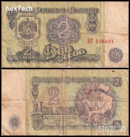 ❤️ ⭐ България 1974 2 лева ⭐ ❤️, снимка 1 - Нумизматика и бонистика - 36380843