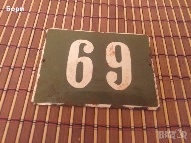 Емайлирана табела 69, снимка 3 - Други ценни предмети - 28949717