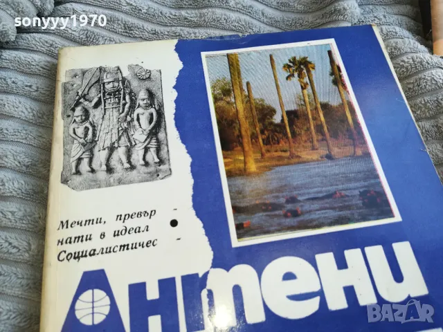 АНТЕНИ 0701250817, снимка 4 - Други - 48580712