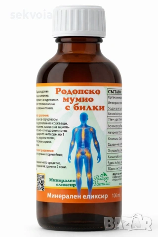 Родопско Мумио с Билки - Минерален Елексир
