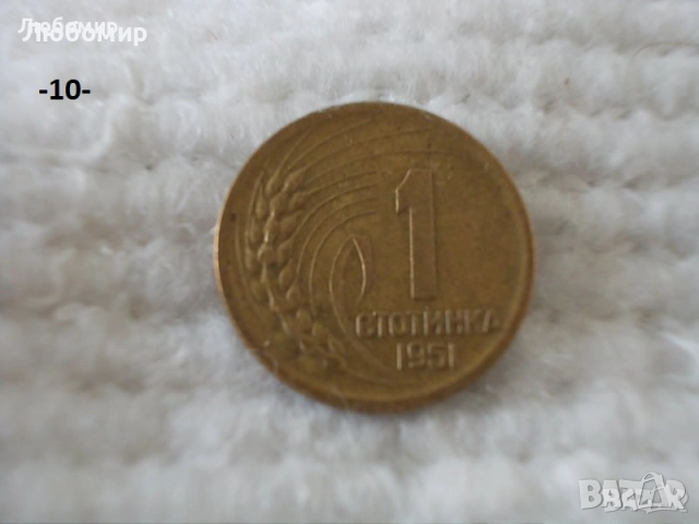 Стари монети разни - списък 1, снимка 10 - Нумизматика и бонистика - 51971974