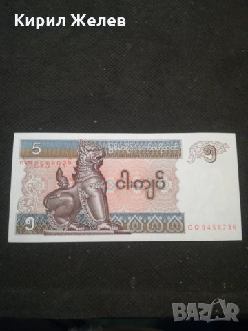 Банкнота Мианмар - 10583, снимка 2 - Нумизматика и бонистика - 27580917