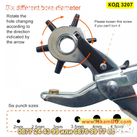 Клещи за пробиване на дупки - замби клещи за пробиване на дупки за колани - КОД 3207, снимка 5 - Клещи - 44860484