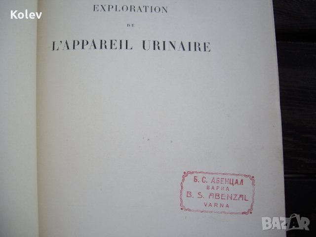 Медицинска книга Изследване на уринарната система, 1909 , френска, снимка 6 - Специализирана литература - 33406019