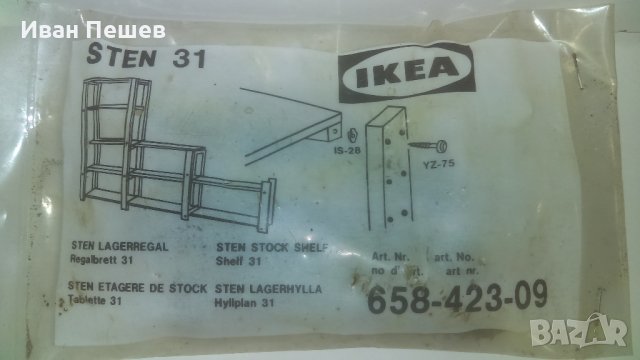 Крепежни елементи за дървени конструкции на "Икеа", снимка 2 - Железария - 32746267