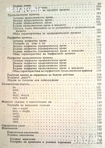 Английска граматика - най-добрата за учене на английски език, снимка 3 - Учебници, учебни тетрадки - 32803777