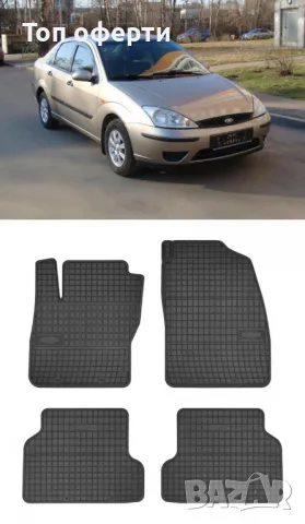 Гумени стелки Frogum съвместими с Ford Focus I - (1999-2005), снимка 5 - Аксесоари и консумативи - 48463993