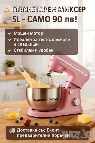 5L стационарен Планетарен миксер 