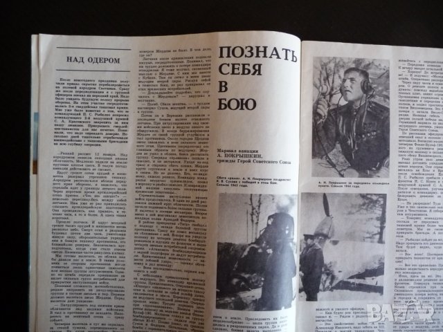 Крылья родины 3/1985 Вертолет МИ-8, ЯК-9, И-211, МИГ-3, ЯК-18А, снимка 2 - Списания и комикси - 39246299