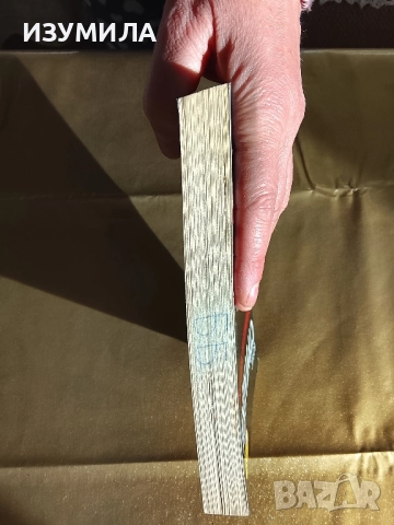 Безсилните на този свят - Борис Стругацки, снимка 3 - Художествена литература - 52822034