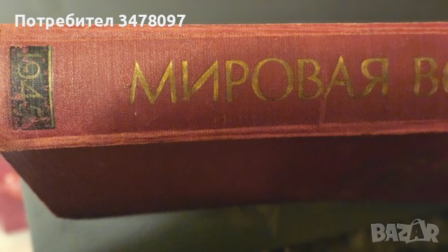 МИРОВАЯ ВОЙНА 1939-1945, снимка 2 - Антикварни и старинни предмети - 43644841