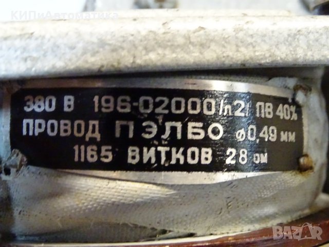 електромагнит ”Искра” МО-100Б 380V, снимка 5 - Резервни части за машини - 43045969
