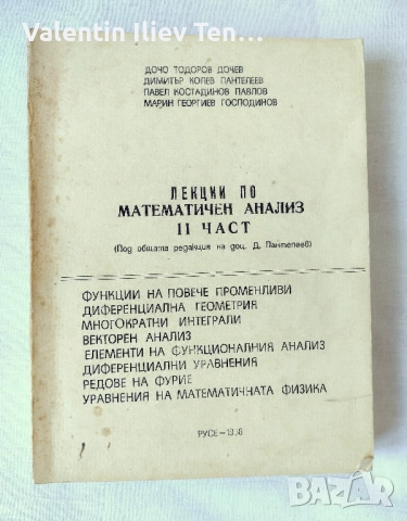 Стари учебници и антикварна литература, снимка 4 - Учебници, учебни тетрадки - 46409965