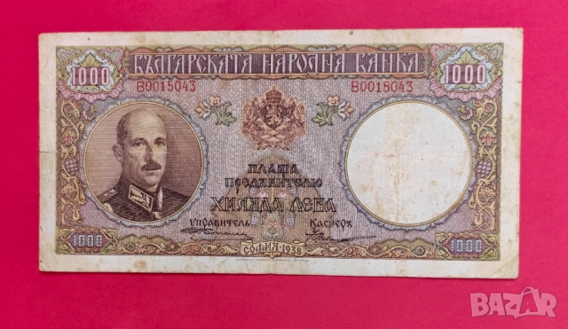1000 лева 1938 година България