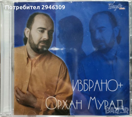 Орхан Мурад - Избрано +(2000), снимка 1 - CD дискове - 44067976