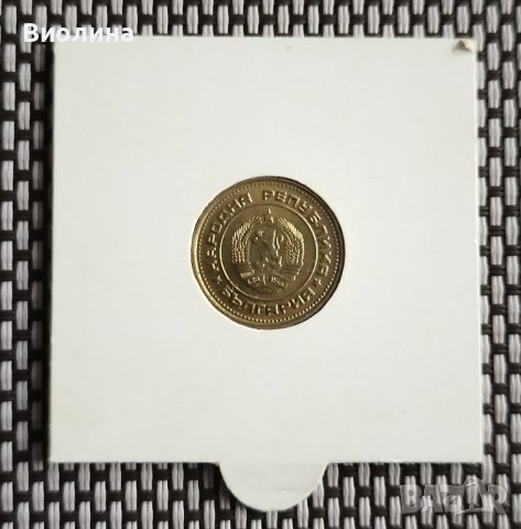 2 стотинки 1988, снимка 2 - Нумизматика и бонистика - 43894755